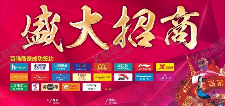 编号：55571305131544208996【酷图网】源文件下载-盛大招商