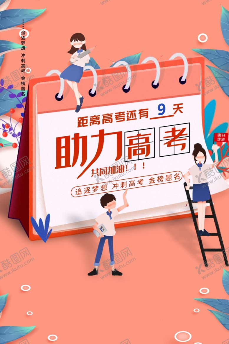 编号：42708505120048303339【酷图网】源文件下载-高考