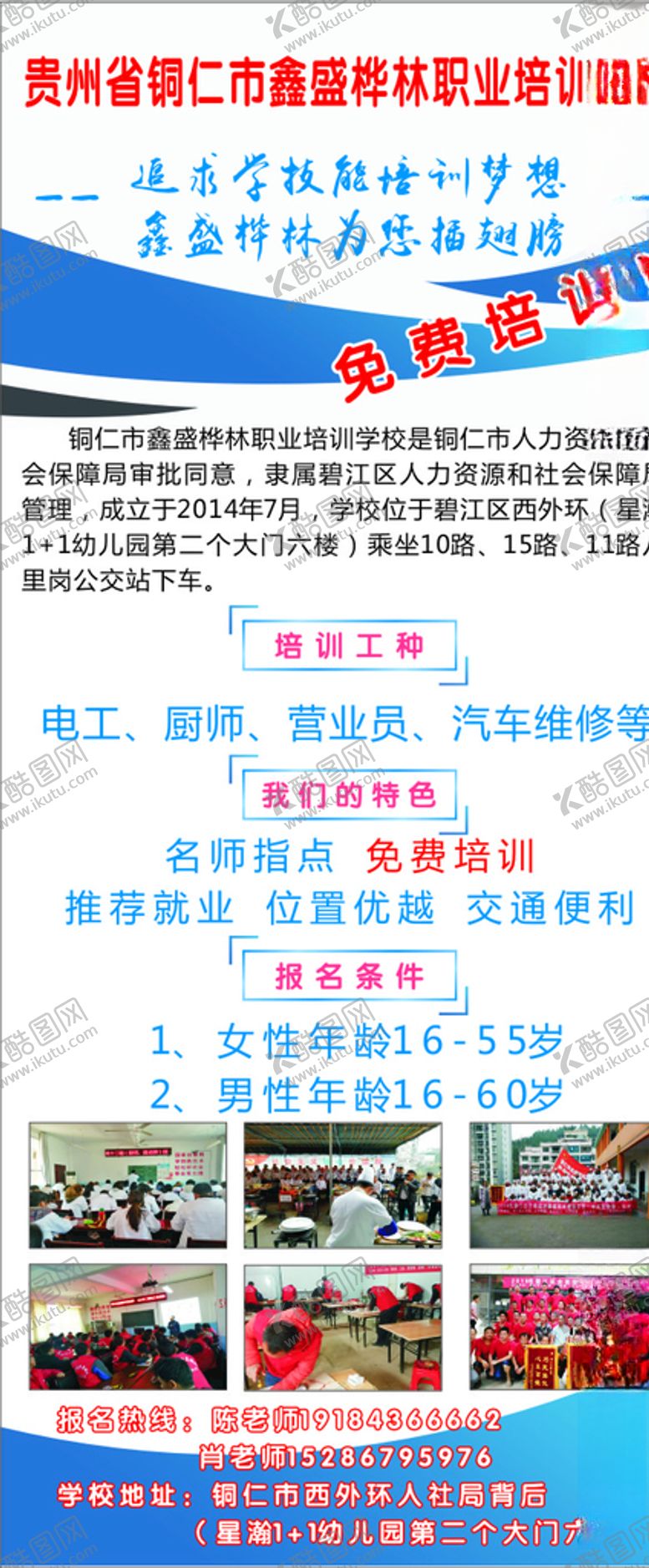 编号：84795509241322412939【酷图网】源文件下载-培训学校展架