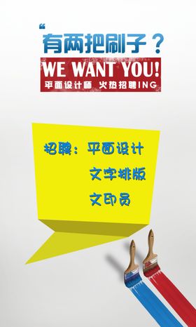 招聘夜场简章设计展板