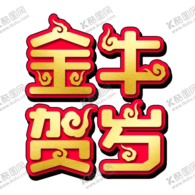编号：61567705100026445090【酷图网】源文件下载-国潮新年春节2021牛年-19