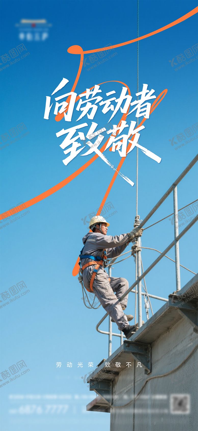 编号：58800505020206284772【酷图网】源文件下载-地产五一劳动节海报