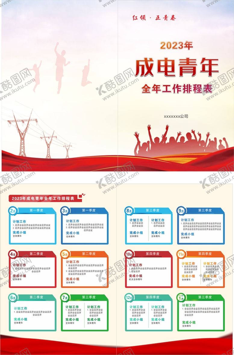 编号：57590212221358125481【酷图网】源文件下载-青年折页