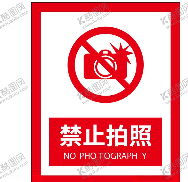 编号：64919109182226522011【酷图网】源文件下载-禁止拍照