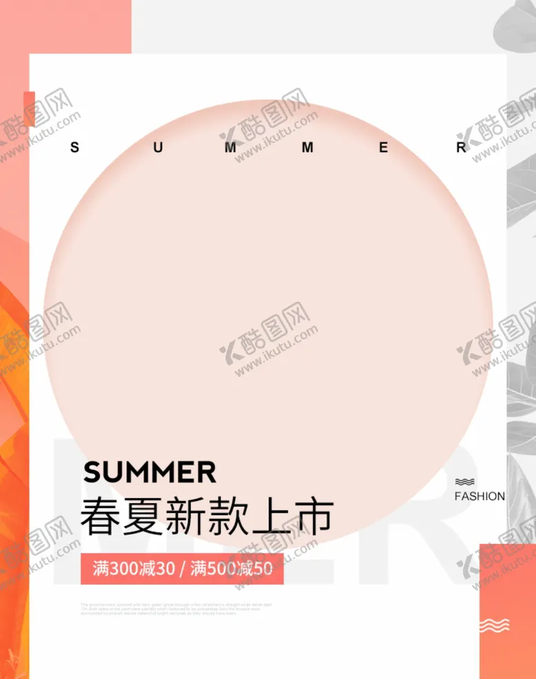 编号：32506109301922076143【酷图网】源文件下载-男女装海报