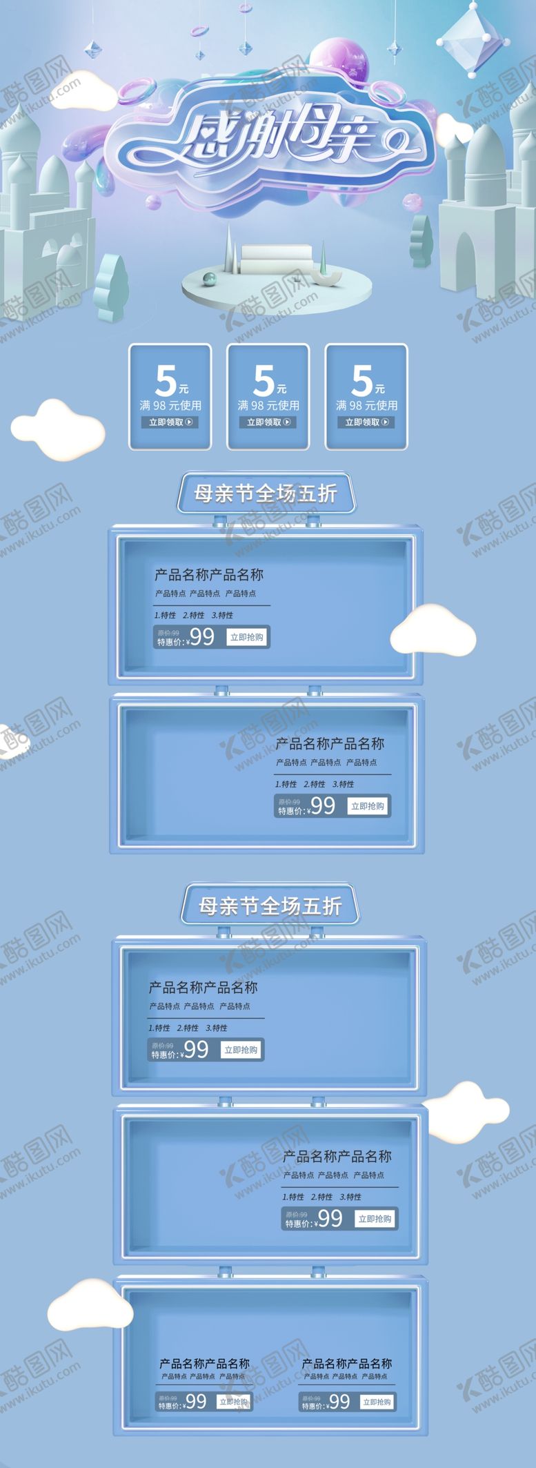 编号：32130406281740118222【酷图网】源文件下载-母亲节淘宝主页图片