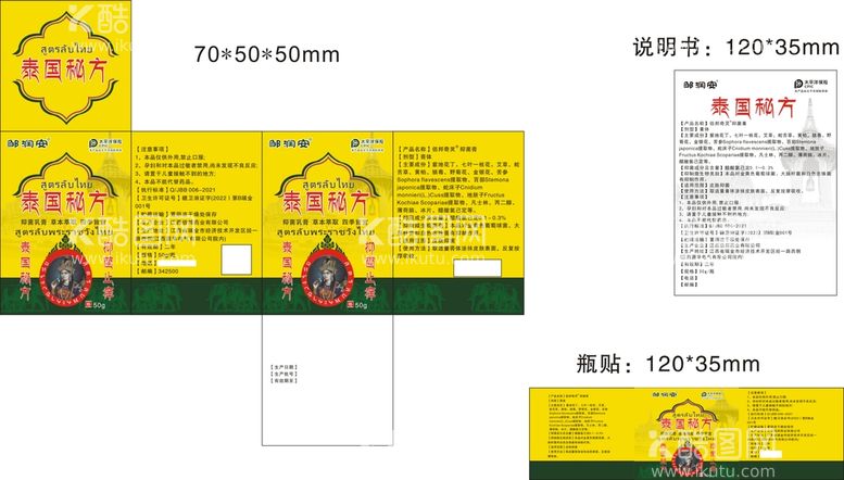 编号：26991311040649564495【酷图网】源文件下载-泰国秘方膏