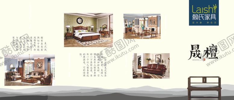 编号：52828811012023418008【酷图网】源文件下载-赖氏家具彩页