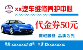 代金券