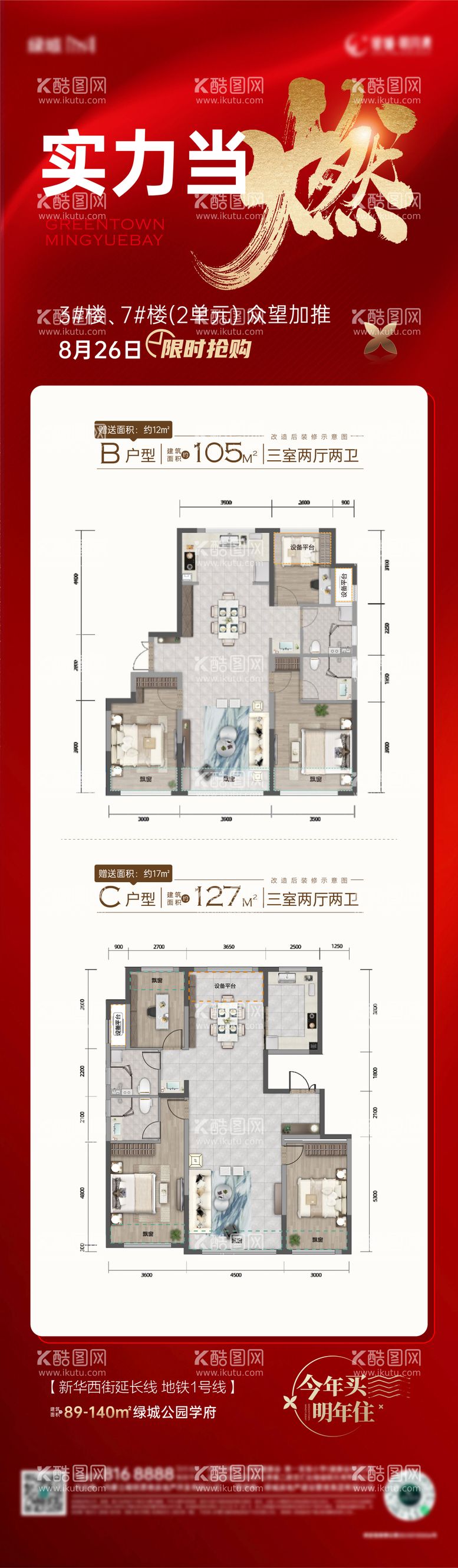 编号：97722611291401481468【酷图网】源文件下载-地产热销海报