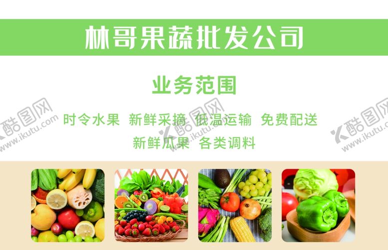 编号：20386610071110515351【酷图网】源文件下载-水果水果海报水果素材蔬菜