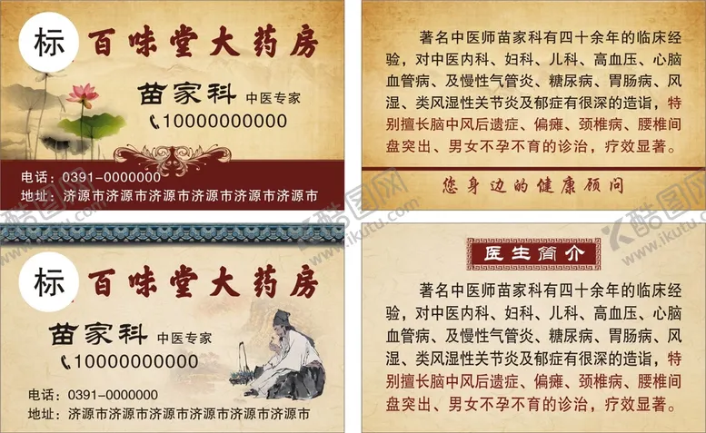 编号：82525901290038326945【酷图网】源文件下载-药房医师名片