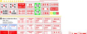 电力安全标示牌