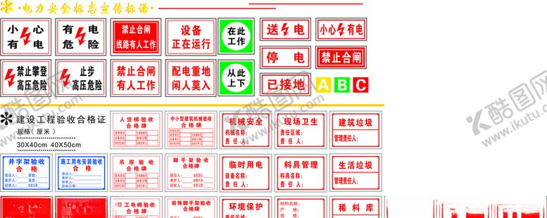 编号：70888205131519152646【酷图网】源文件下载-电力安全标示牌