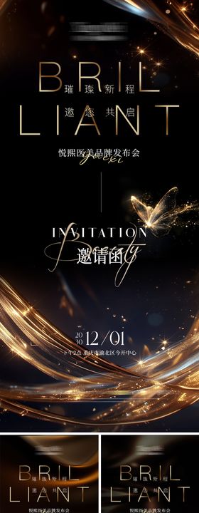 医美黑金邀请函系列海报