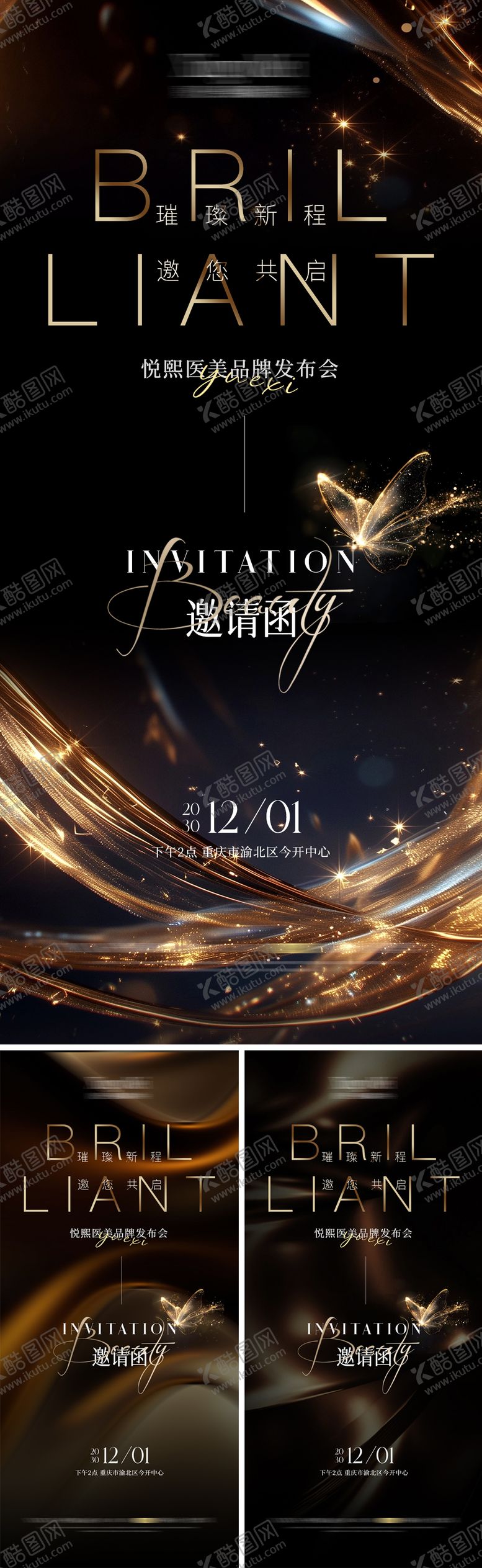 编号：62931710181923436211【酷图网】源文件下载-医美黑金发布会邀请函系列海报