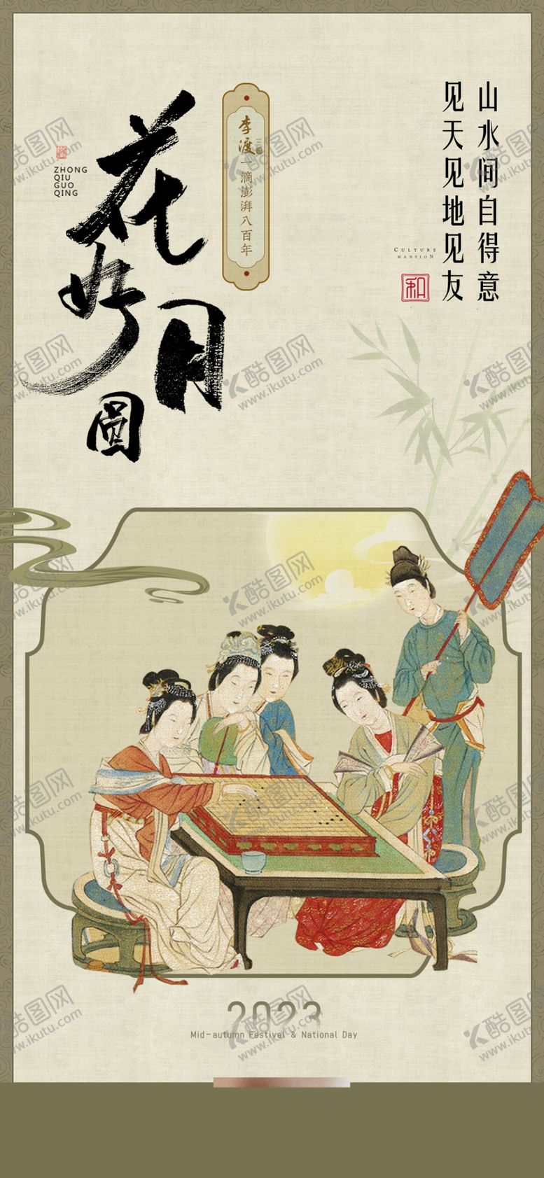 编号：82815402210652241499【酷图网】源文件下载-中秋节海报
