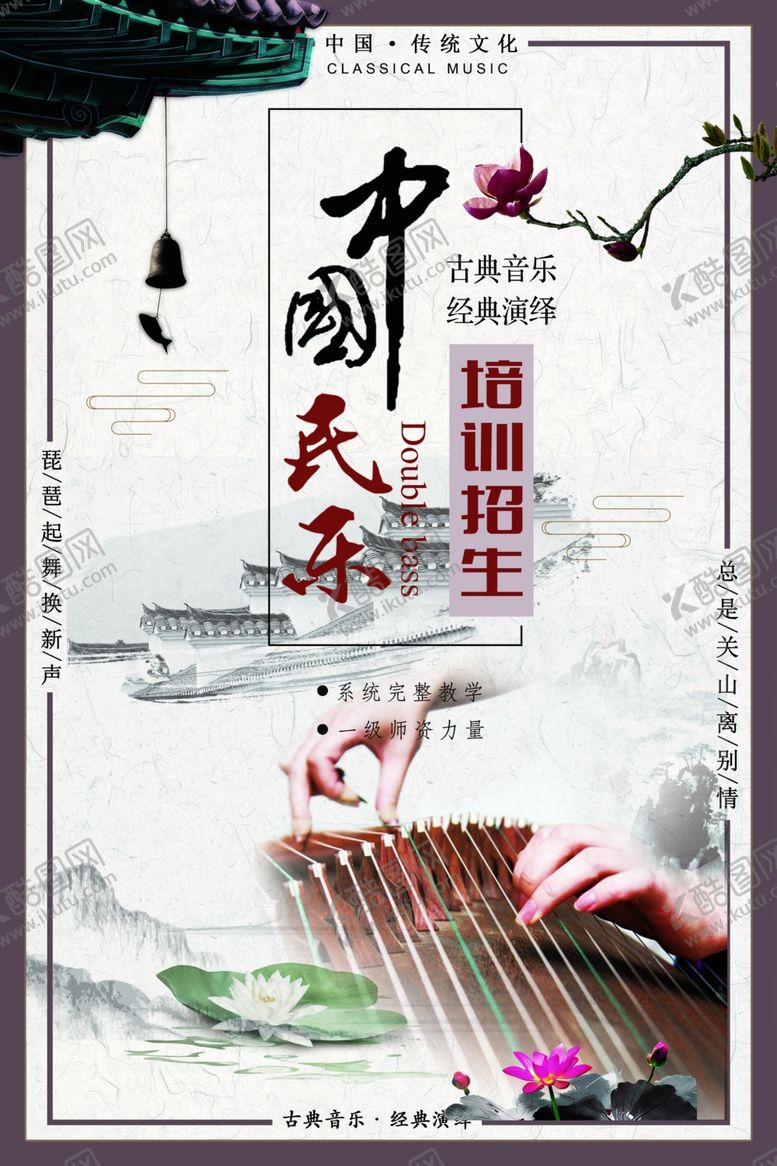 编号：19590107070037359972【酷图网】源文件下载-中国民乐