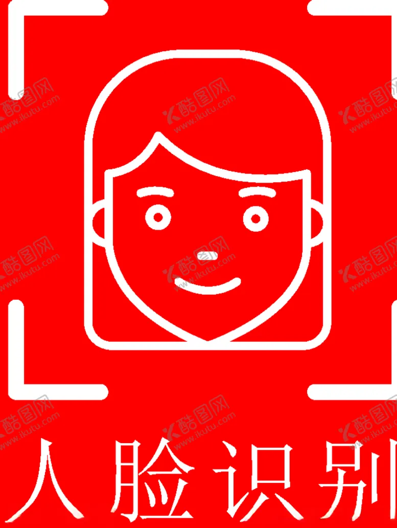 编号：91073607131656417904【酷图网】源文件下载-面部识别