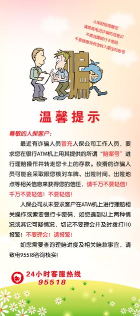 诈骗展架