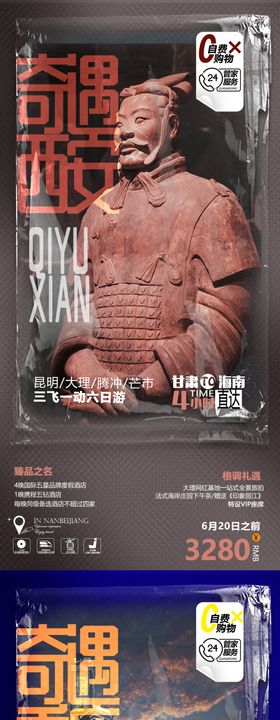 重庆西安武汉系列旅游海报