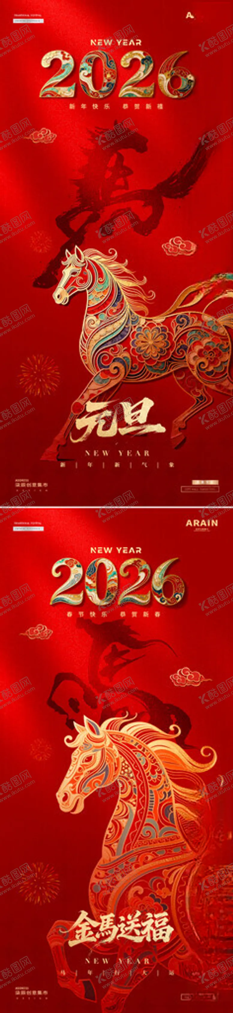 编号：41759301050341553544【酷图网】源文件下载-元旦新年海报