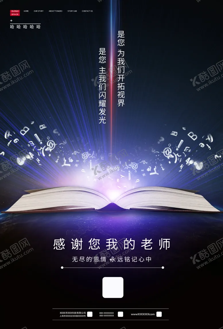 编号：16417007012149455580【酷图网】源文件下载-教师节