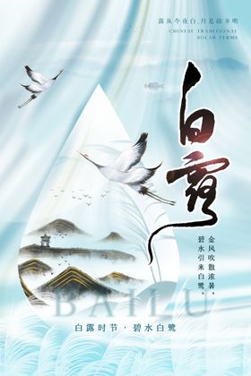 白露宣传素材促销传统
