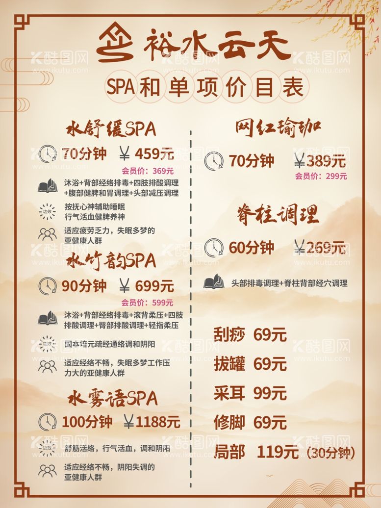 编号：31006612172246157652【酷图网】源文件下载-足疗价目表