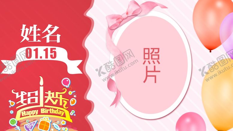 编号：93207103120407389668【酷图网】源文件下载-生日快乐
