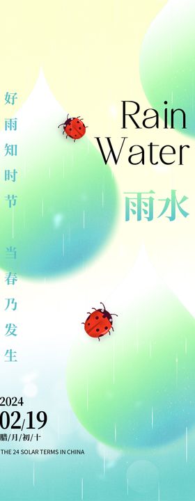 绿色渐变弥散风格清新雨水节气宣传海报