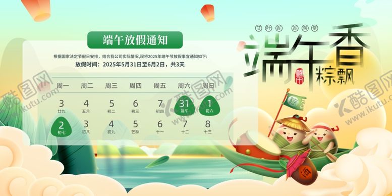 编号：93359206260001248880【酷图网】源文件下载-端午节放假通知
