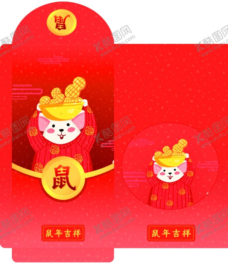 编号：24801110231314273572【酷图网】源文件下载-鼠年红包