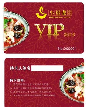 冒菜VIP卡