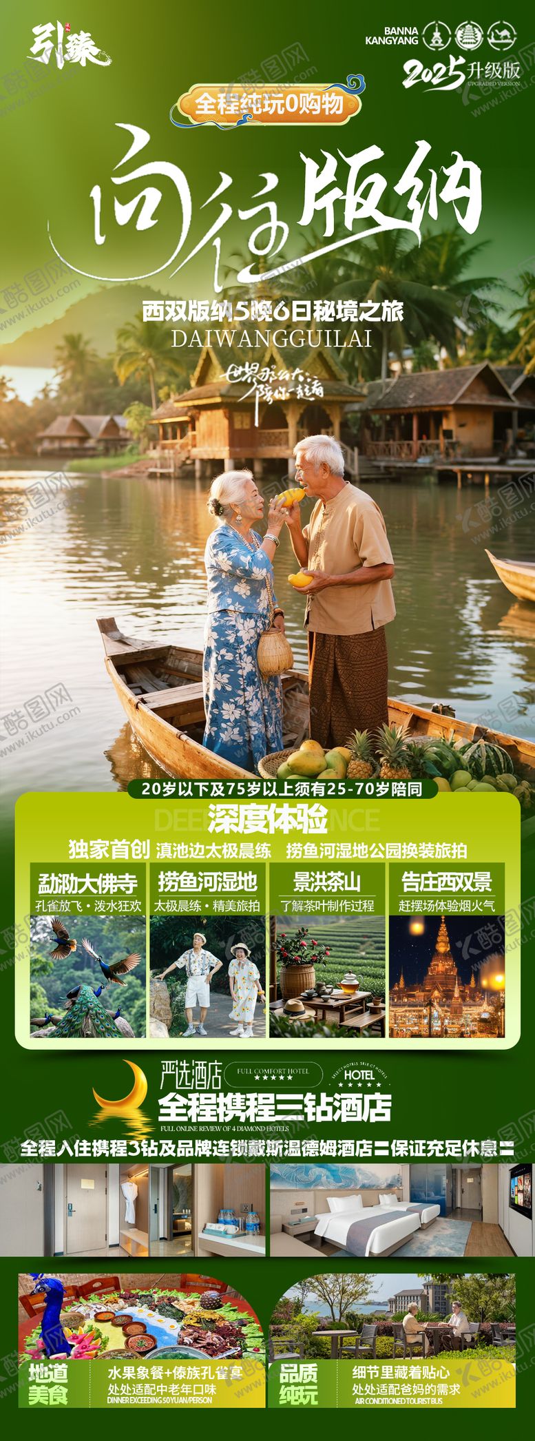 编号：18641011191320516989【酷图网】源文件下载-旅游海报