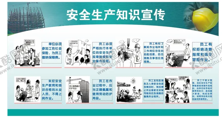 编号：48462212021155103612【酷图网】源文件下载-安全知识宣传