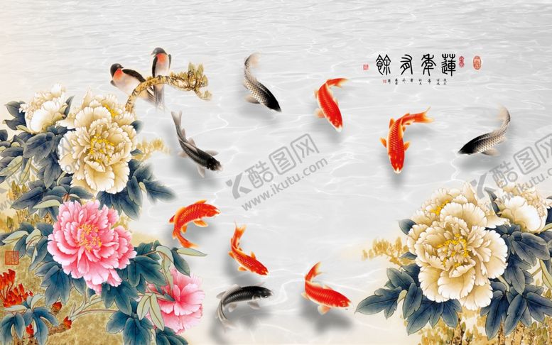 编号：18541505151842218959【酷图网】源文件下载-年年有余九鱼图富贵牡丹背景墙