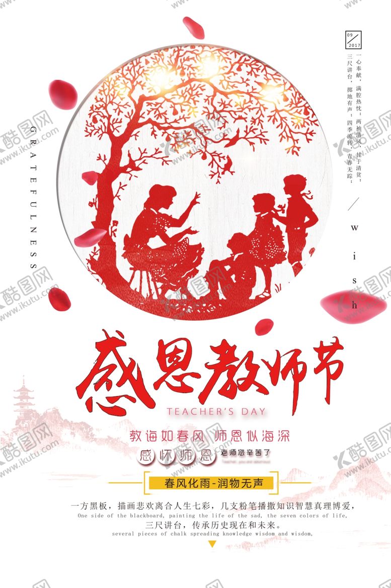 编号：82918306240109243424【酷图网】源文件下载-教师节