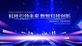 科技引领未来创新场景