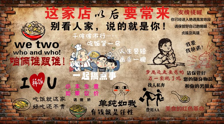 编号：75663502171921281593【酷图网】源文件下载-撸串壁画工厂风火锅背景墙