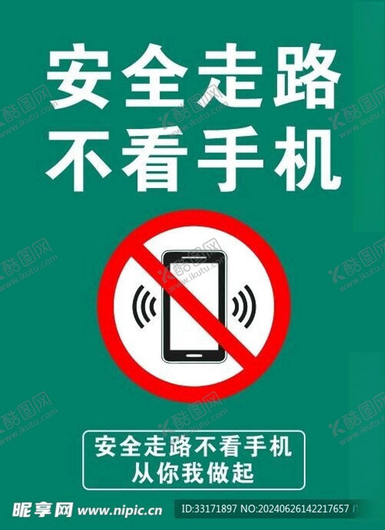 编号：95968402121728559423【酷图网】源文件下载-安全走路不看手机