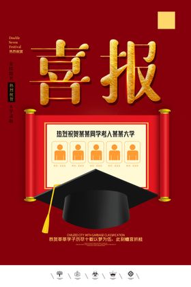 喜报