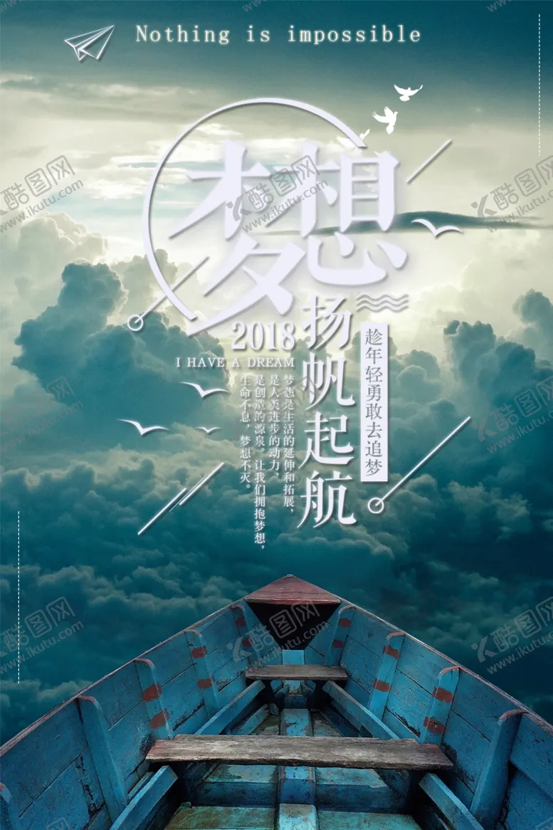 梦想扬帆起航追海报大学拥抱未来