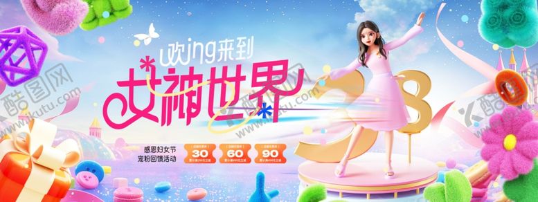 编号：12236304051126407880【酷图网】源文件下载-妇女节3D女神花朵节日展板海报