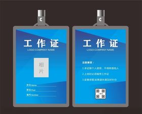 蓝色工作证