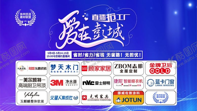 编号：66108206261709281557【酷图网】源文件下载-爱在彭城