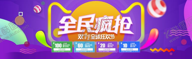 编号：51846010132148374170【酷图网】源文件下载-全民疯抢气氛banner