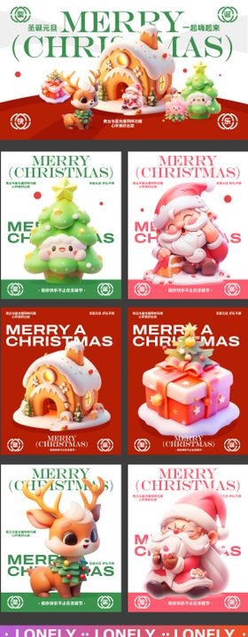 圣诞元旦节日主视觉