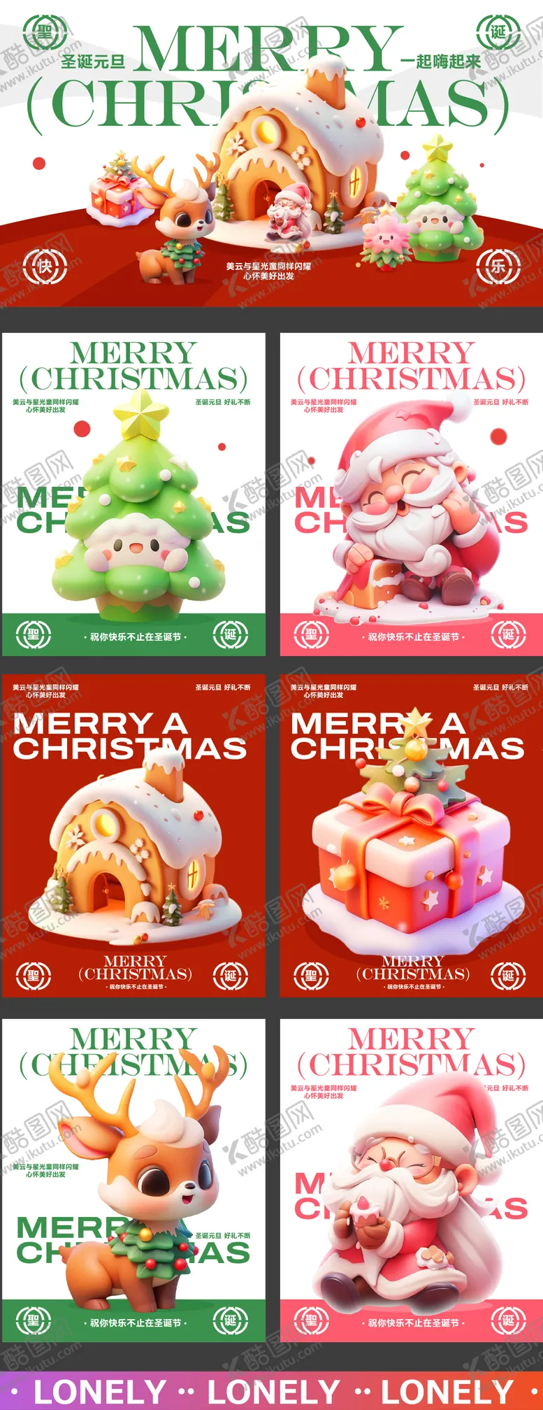 编号：32356012150206026078【酷图网】源文件下载-圣诞元旦节日主视觉