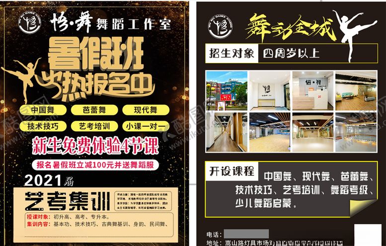 编号：61490609232110336068【酷图网】源文件下载-舞蹈工作室活动单页